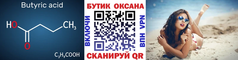 БУТИРАТ жидкий экстази  Реж 