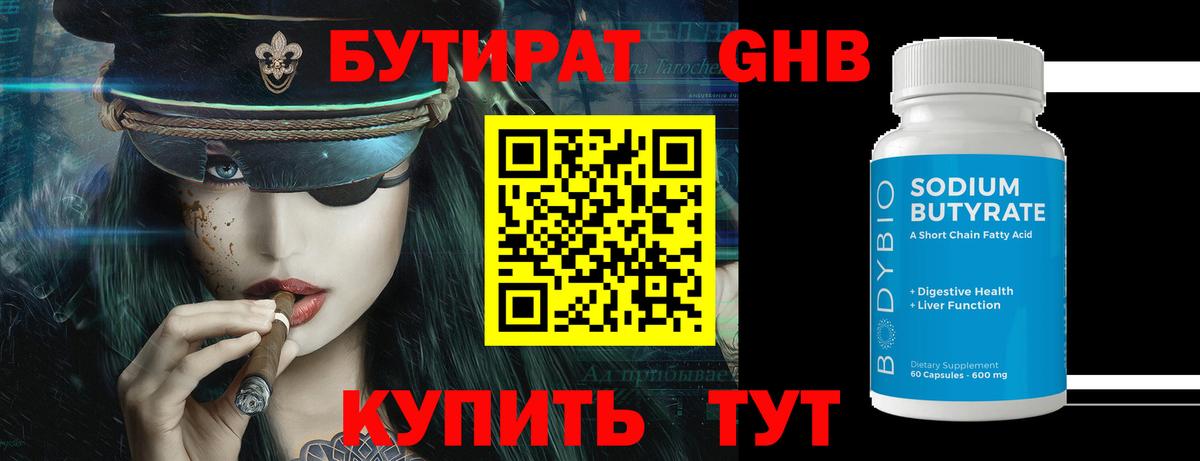 БУТИРАТ  Бутират BDO  Вход с VPN  Реж 