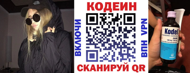 Кодеиновый сироп Lean Purple Drank  Реж 