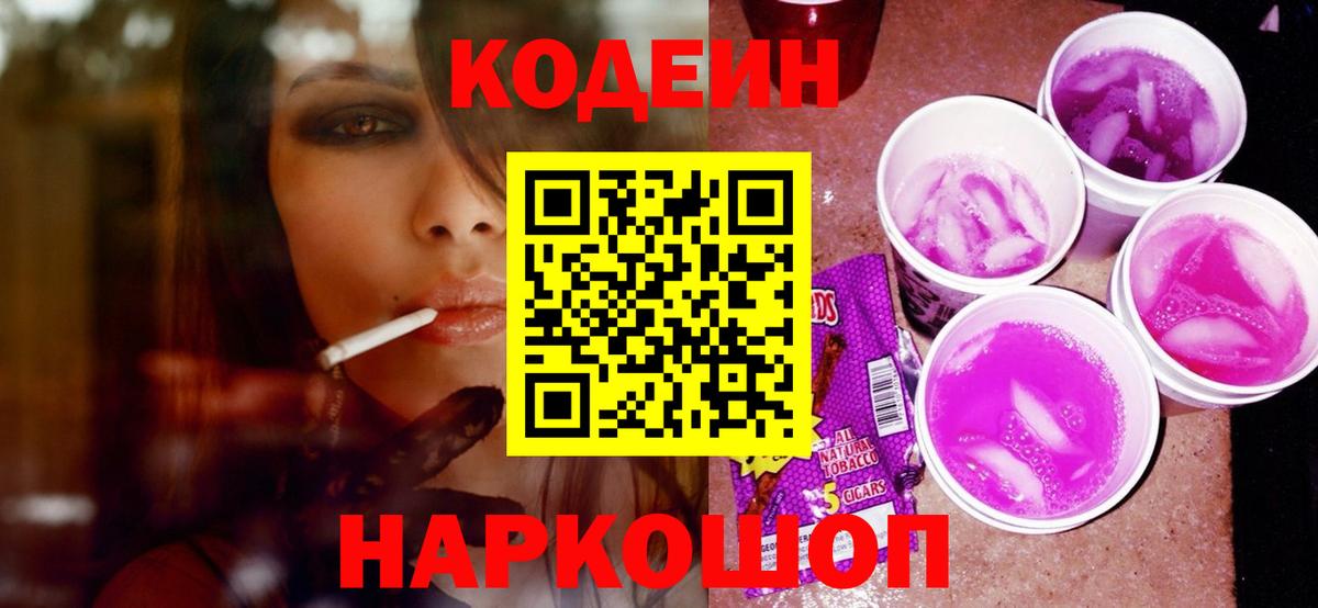 Кодеиновый сироп Lean Purple Drank  Кодеиновый сироп Lean напиток Lean (лин)  Реж  Вход с VPN 