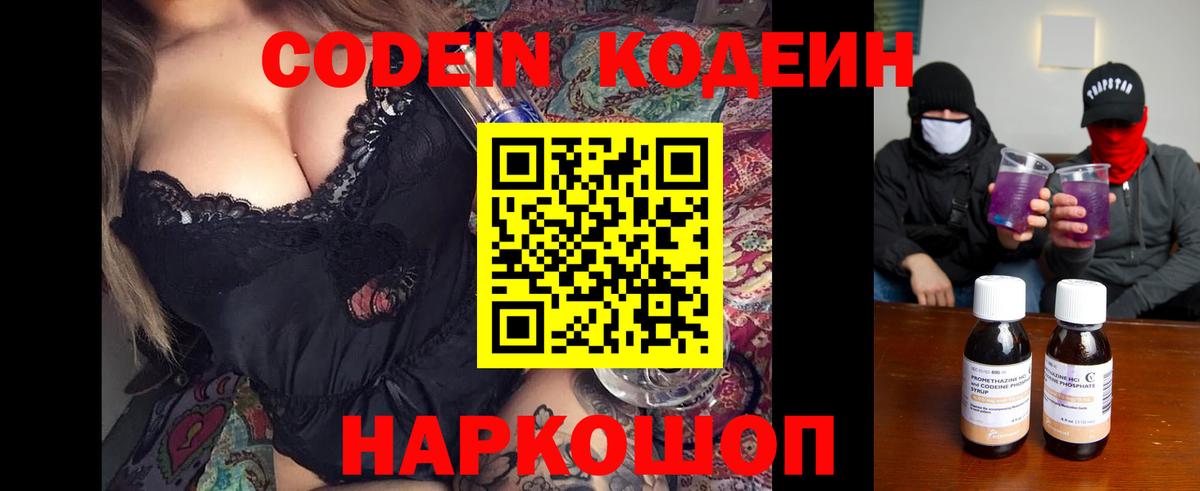 Кодеин напиток Lean (лин) Реж