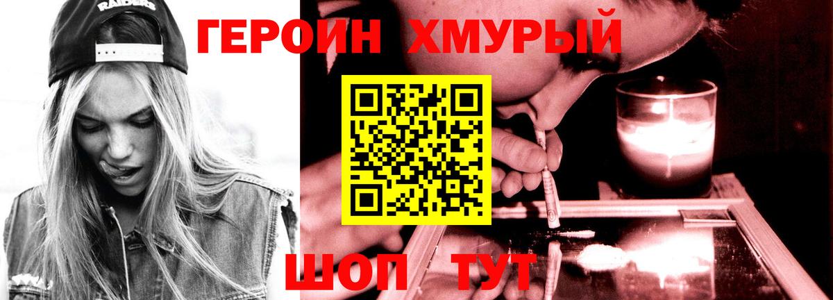 ГЕРОИН белый Реж